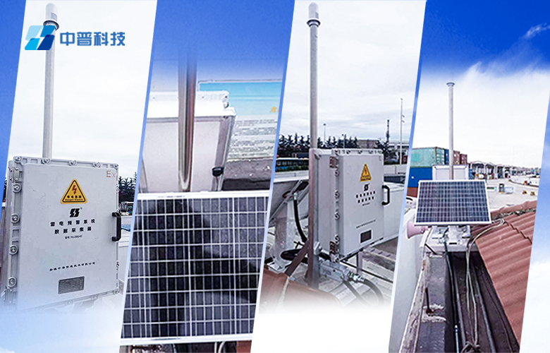 港口雷電預(yù)警系統(tǒng) 港口雷電預(yù)警系統(tǒng)